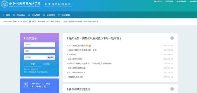 智慧迎新大厅截图 智慧迎新大厅截图